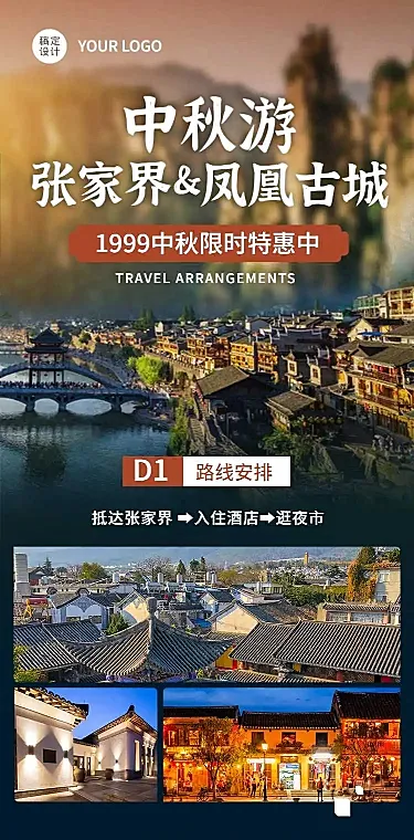 H5长页中秋节旅游线路促销活动长图