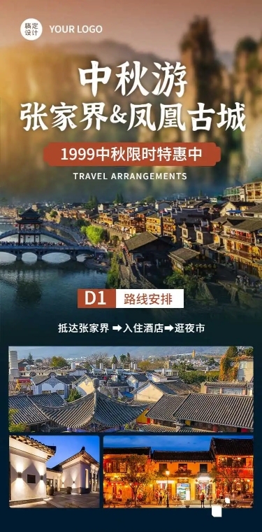 H5长页中秋节旅游线路促销活动长图