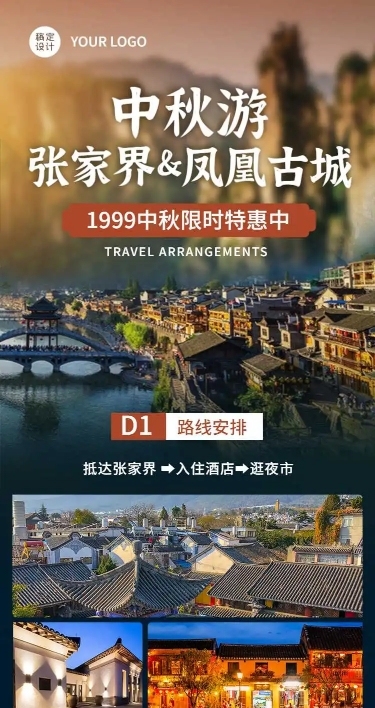 H5长页中秋节旅游线路促销活动长图