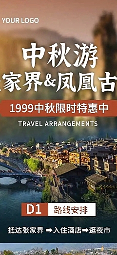 H5长页中秋节旅游线路促销活动长图