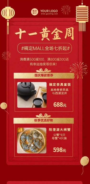 H5长页十一国庆黄金周减价活动好物