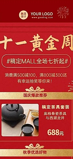 H5长页十一国庆黄金周减价活动好物
