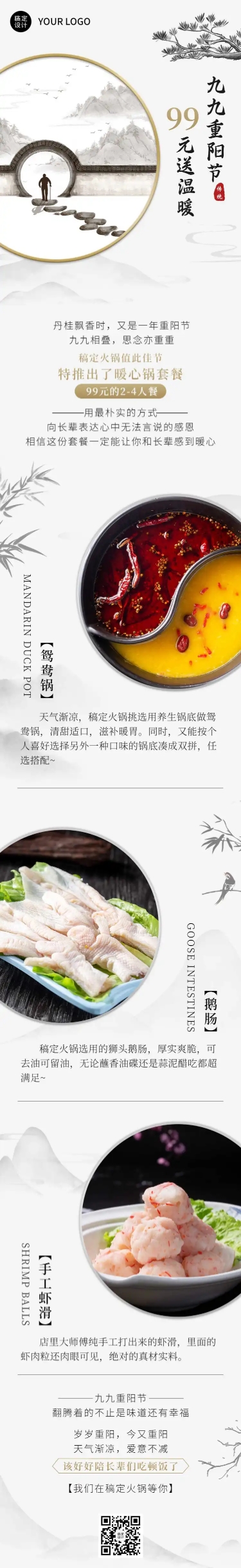 餐饮美食重阳节产品营销中国风文章长图预览效果