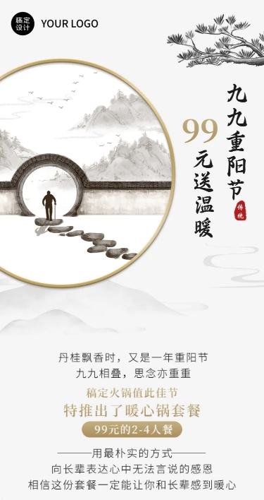 餐饮美食重阳节产品营销中国风文章长图