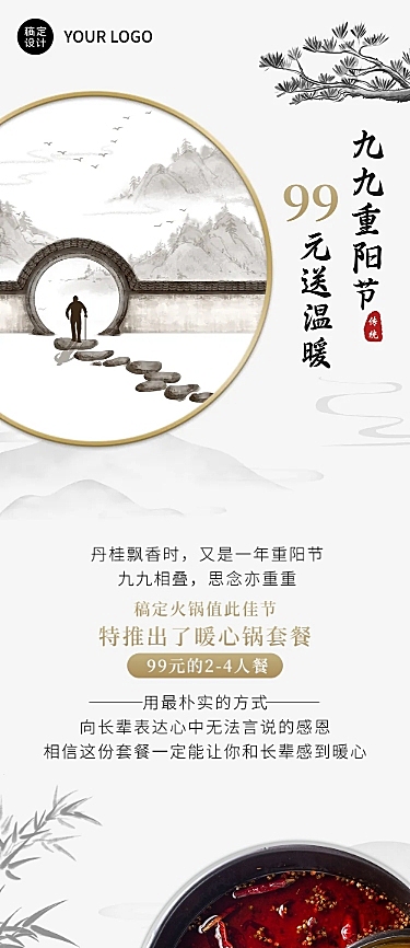 餐饮美食重阳节产品营销中国风文章长图