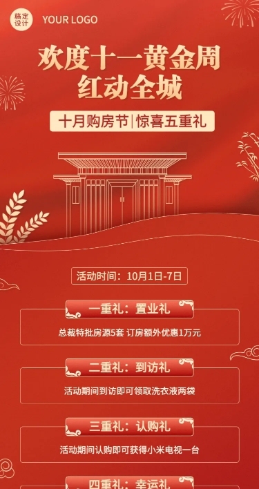 十一国庆黄金周房地产营销喜庆海报