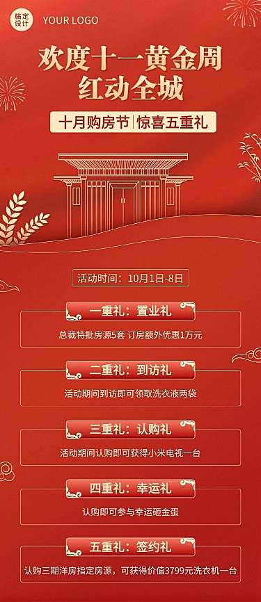 十一国庆黄金周房地产营销喜庆海报