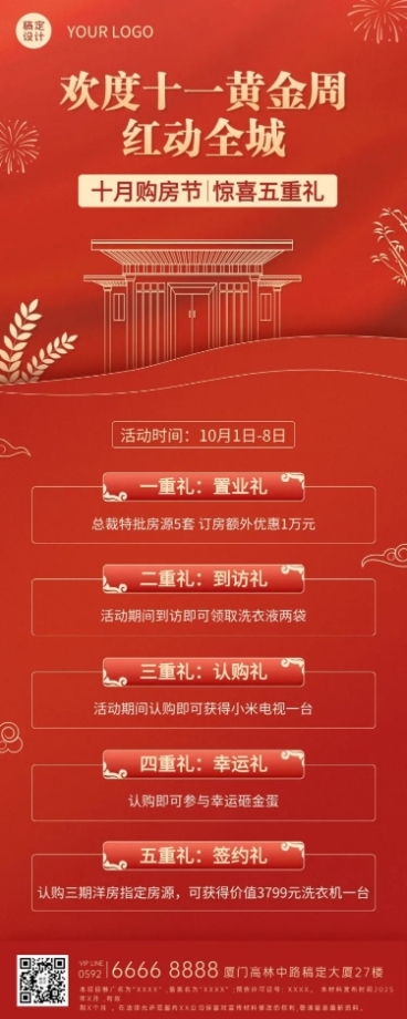 十一国庆黄金周房地产营销喜庆海报预览效果