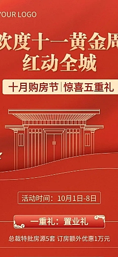 十一国庆黄金周房地产营销喜庆海报
