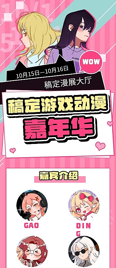 二次元动漫展动漫社文章长图