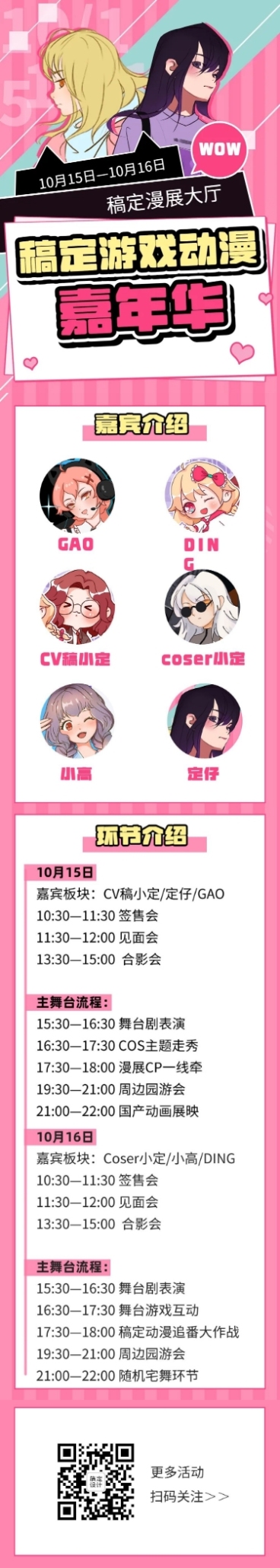 二次元动漫展动漫社文章长图预览效果