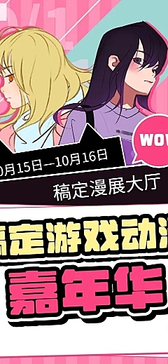 二次元动漫展动漫社文章长图