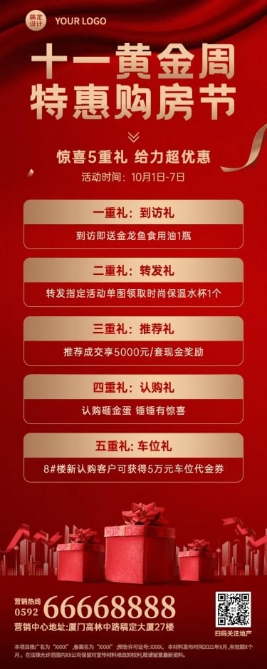十一黄金周房地产优惠喜庆长图海报