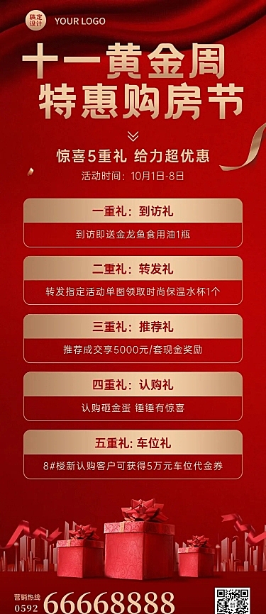 十一黄金周房地产优惠喜庆长图海报