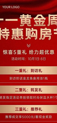 十一黄金周房地产优惠喜庆长图海报