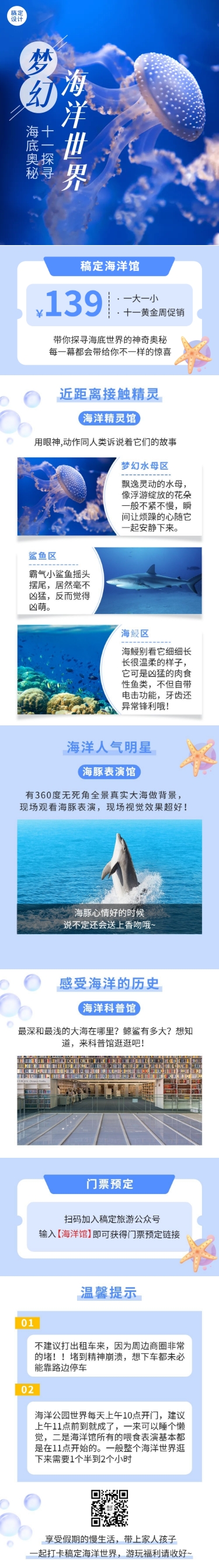 旅游国庆十一海洋景区宣传文章长图