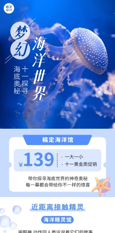 旅游国庆十一海洋景区宣传文章长图