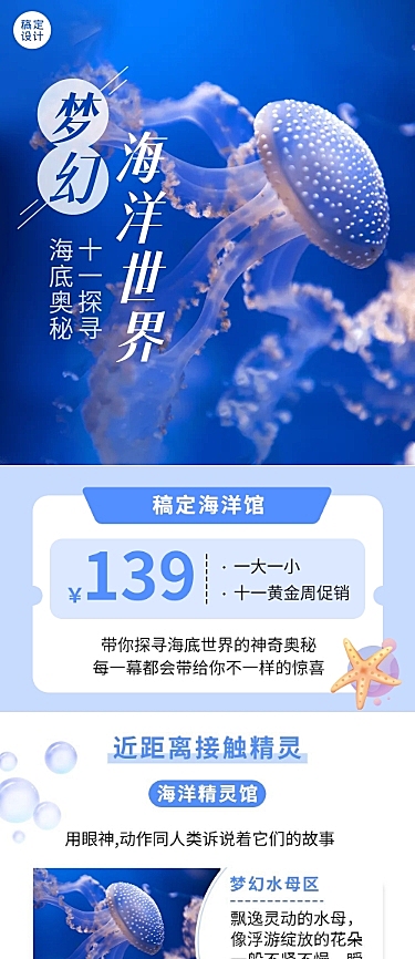 旅游国庆十一海洋景区宣传文章长图