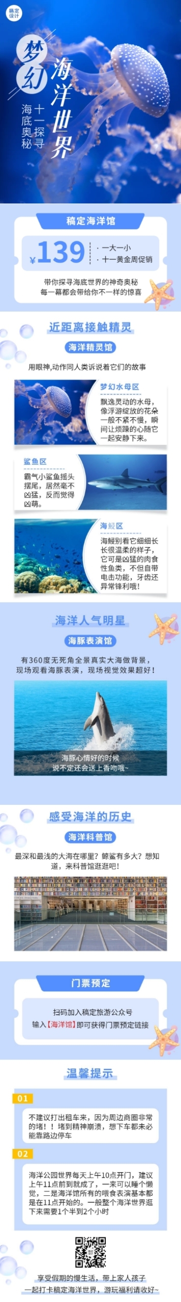 旅游国庆十一海洋景区宣传文章长图预览效果