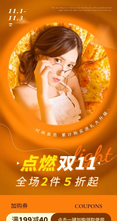 精致双11服装女装店铺首页