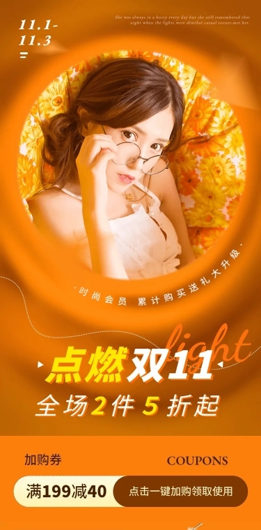 精致双11服装女装店铺首页