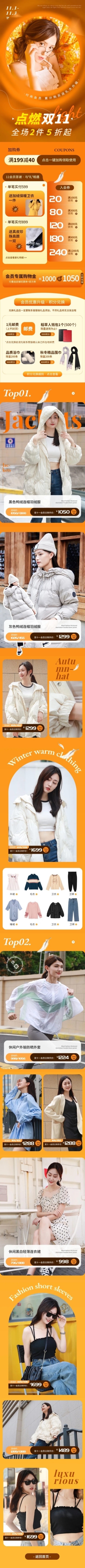 精致双11服装女装店铺首页预览效果