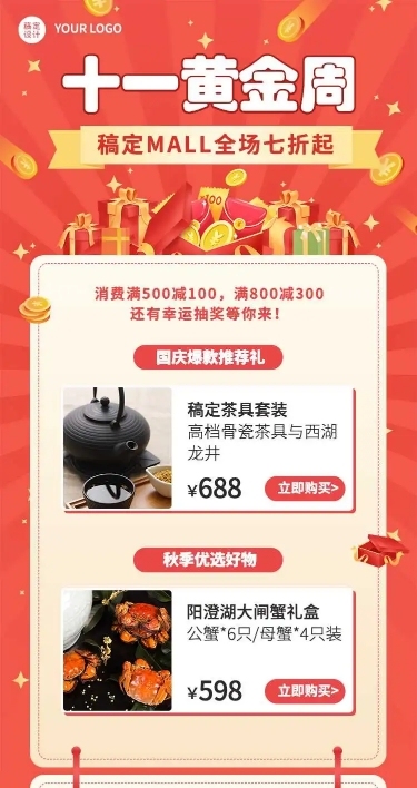 H5长页十一国庆黄金周促销优惠优选好物