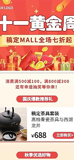 H5长页十一国庆黄金周促销优惠优选好物