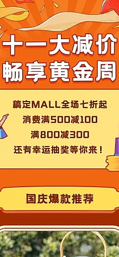 H5长页十一国庆黄金周促销满减活动