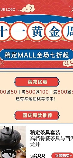 H5长页十一国庆黄金周促销优惠