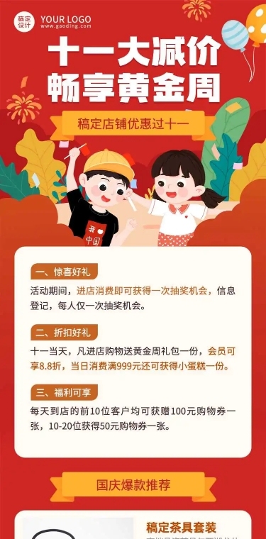 H5长页十一国庆黄金周满减折扣优惠