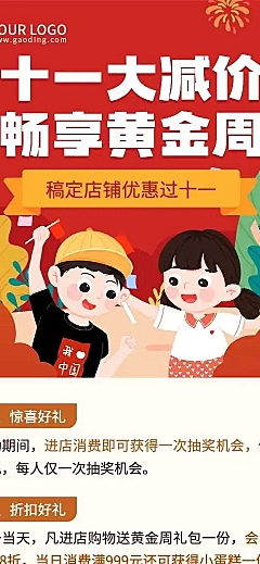 H5长页十一国庆黄金周满减折扣优惠