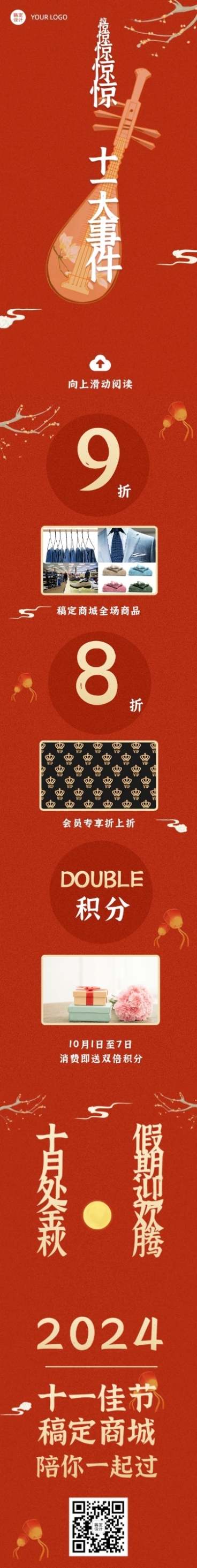 十一国庆节促销活动下拉式创意长图预览效果