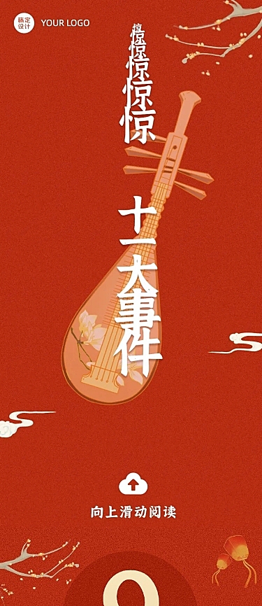 十一国庆节促销活动下拉式创意长图