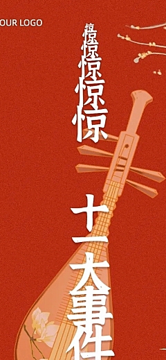 十一国庆节促销活动下拉式创意长图
