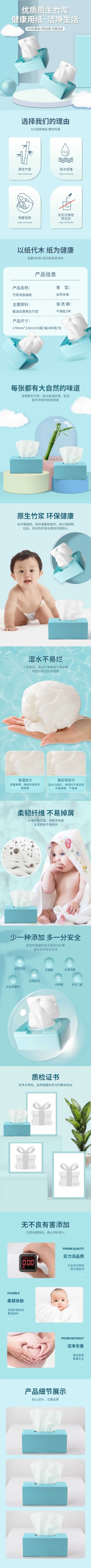 精致合成秋上新百货抽纸详情页