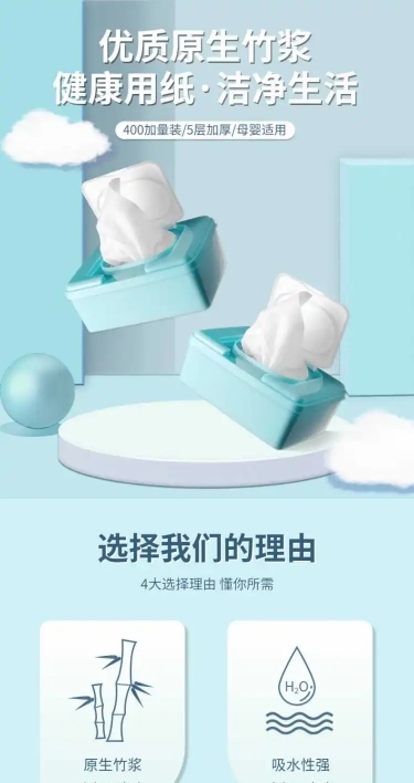精致合成秋上新百货抽纸详情页