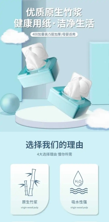 精致合成秋上新百货抽纸详情页
