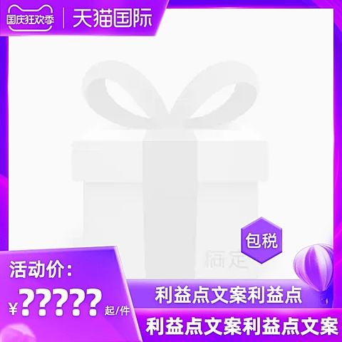 2021国庆狂欢季官方主图图标