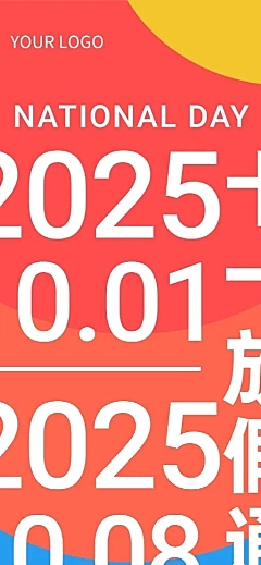 十一国庆节放假通知长图海报