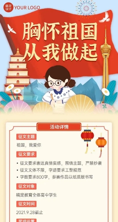 H5长页手绘中国风国庆节征文比赛