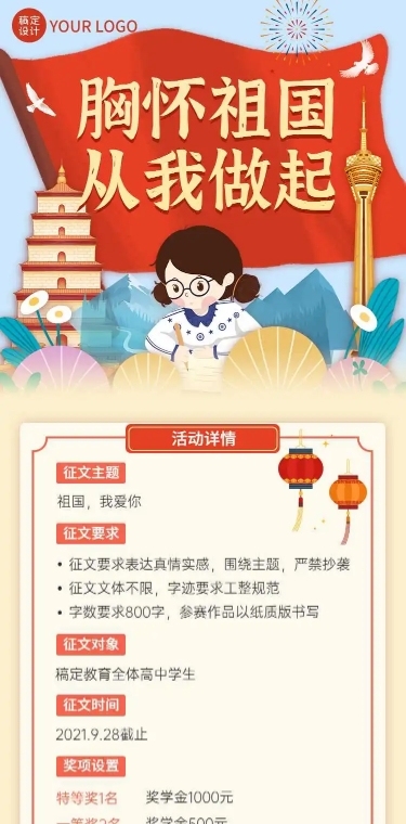 H5长页手绘中国风国庆节征文比赛