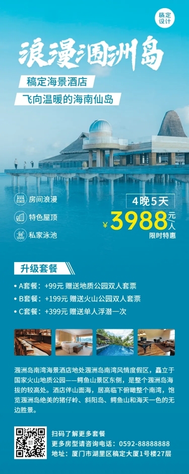 旅游出行酒店住宿营销宣传实景海报