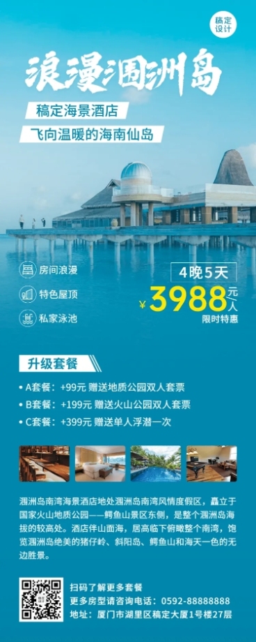 旅游出行酒店住宿营销宣传实景海报预览效果