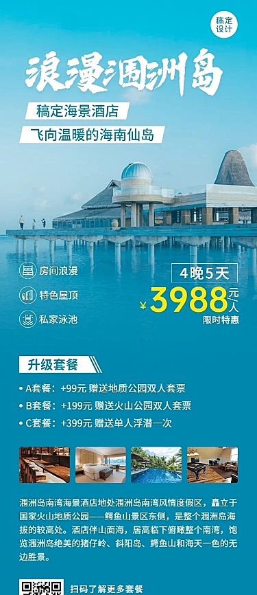 旅游出行酒店住宿营销宣传实景海报