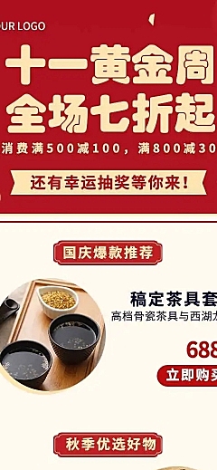 H5长页十一国庆黄金周活动促销