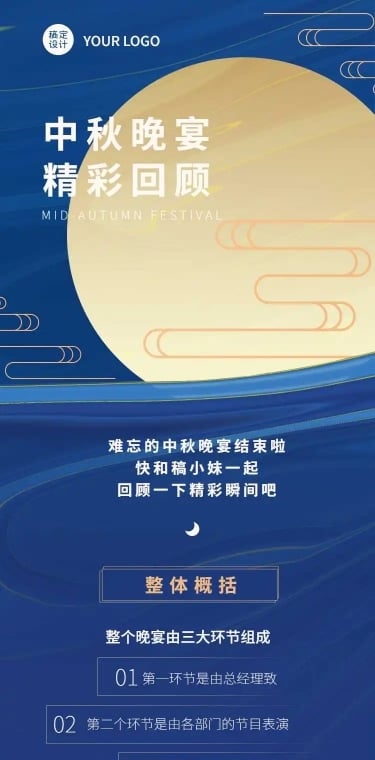 H5长页中秋晚宴照片回顾文章长图