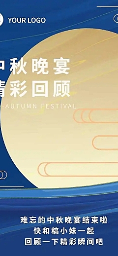H5长页中秋晚宴照片回顾文章长图