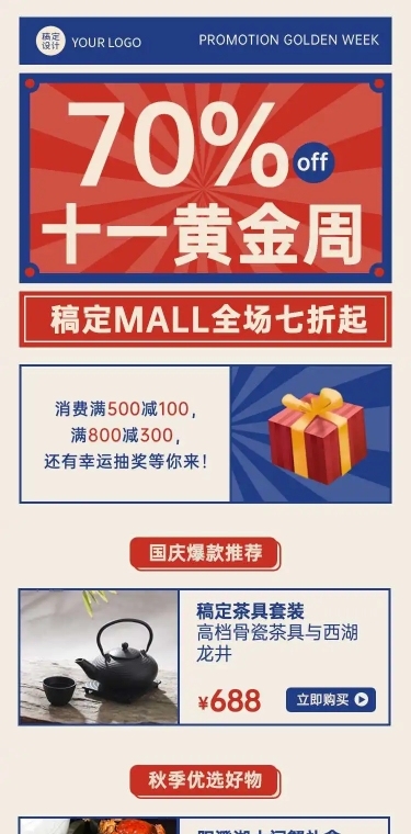 H5长页十一国庆节黄金周课程促销