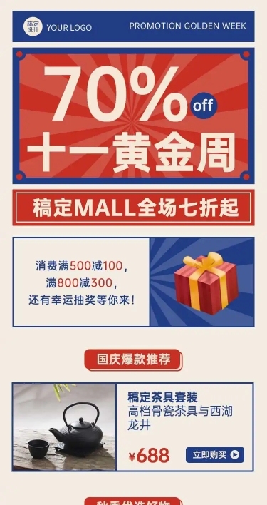 H5长页十一国庆节黄金周课程促销